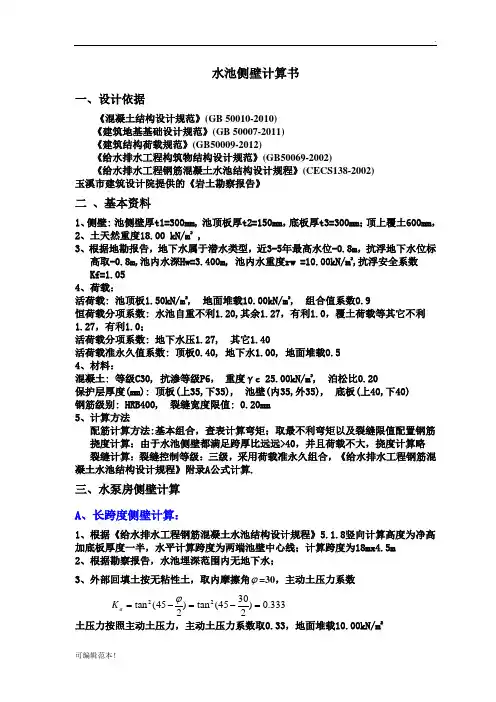 水池侧壁计算书
