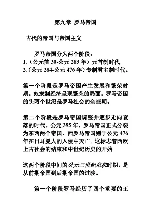 古代罗马史提纲八