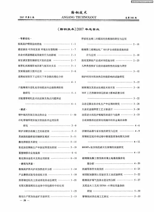 《鞍钢技术》2007年总目次