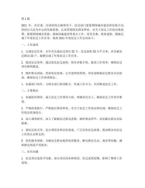 征迁部门年度总结(3篇)