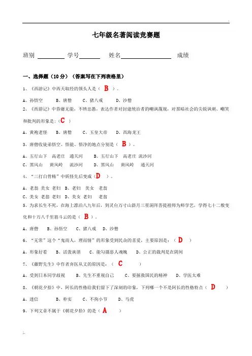 名著竞赛题(答案)