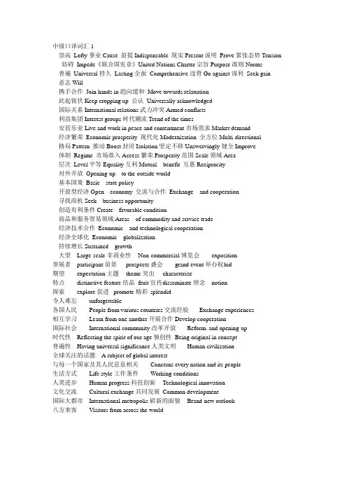 有用的中级口译词汇1