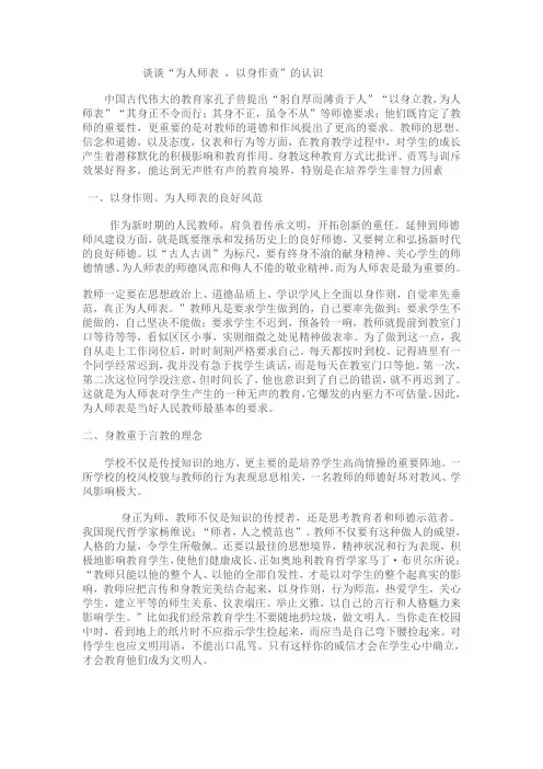 谈谈“为人师表 ,以身作责”的认识