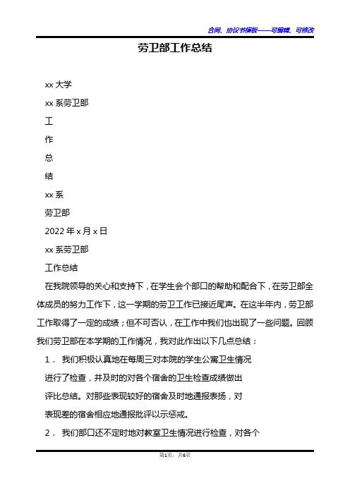 劳卫部工作总结