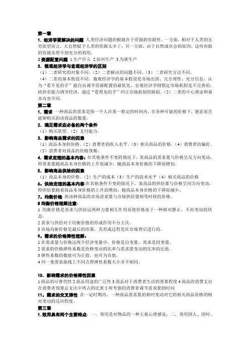 西方经济学期末考试重点