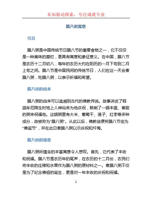 腊八粥寓意