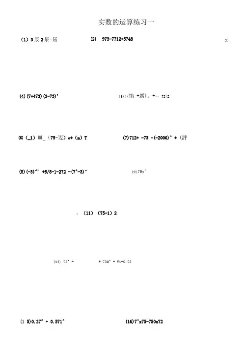 7实数与二次根式的混合运算-计算题86道-3