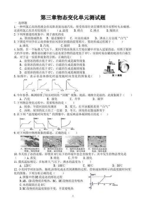 第3章物态变化测试题(附答案)