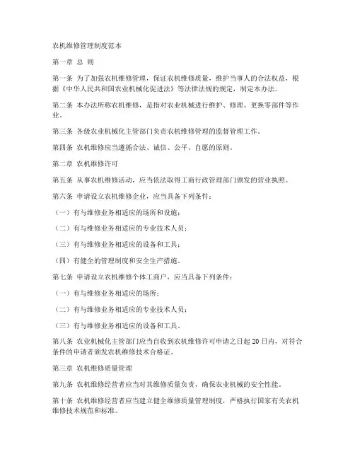 农机维修管理制度范本
