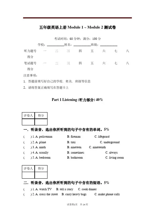 沪教牛津版英语五年级上学期Module 1 ~ Module 2检测卷 (有答案)