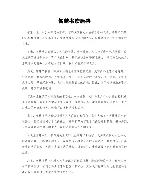 智慧书读后感