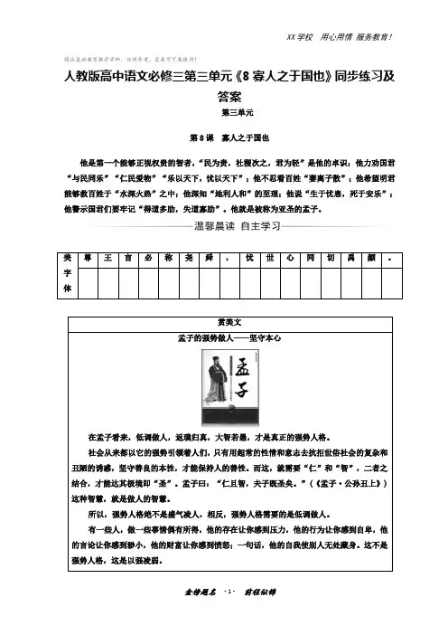 人教版高中语文必修三第三单元《8寡人之于国也》同步练习及答案