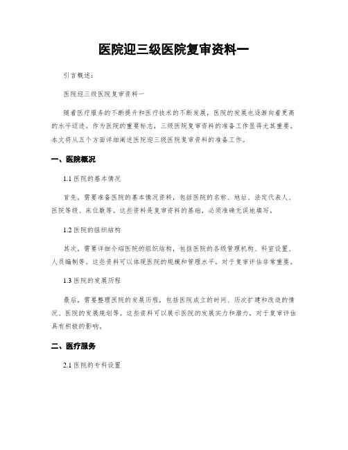 医院迎三级医院复审资料一