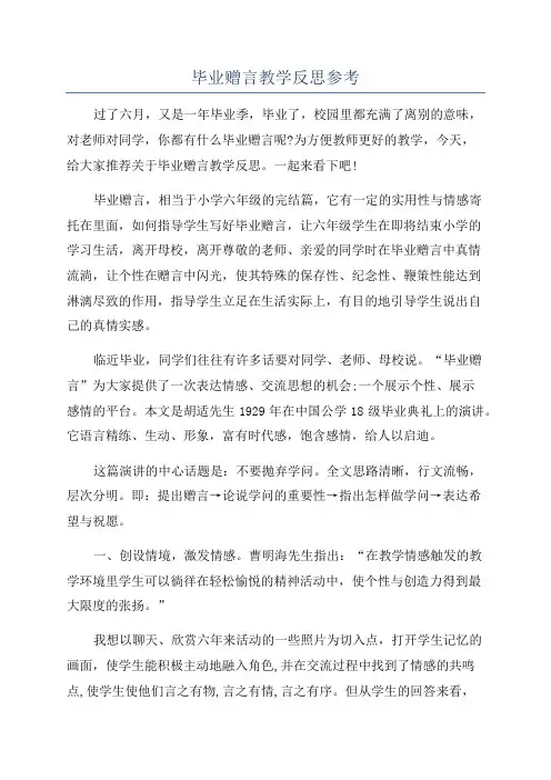 毕业赠言教学反思参考