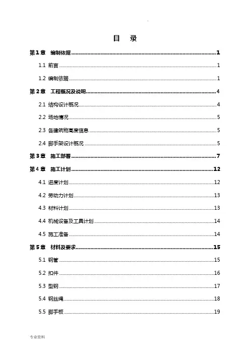 外脚手架安全专项施工方案(专家论证)