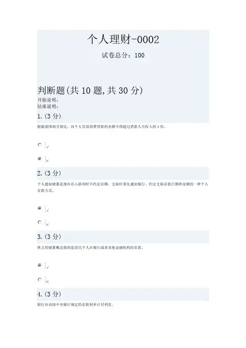 个人理财答案2