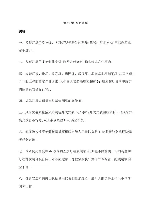 广联达定额计价之电气部分照明器具