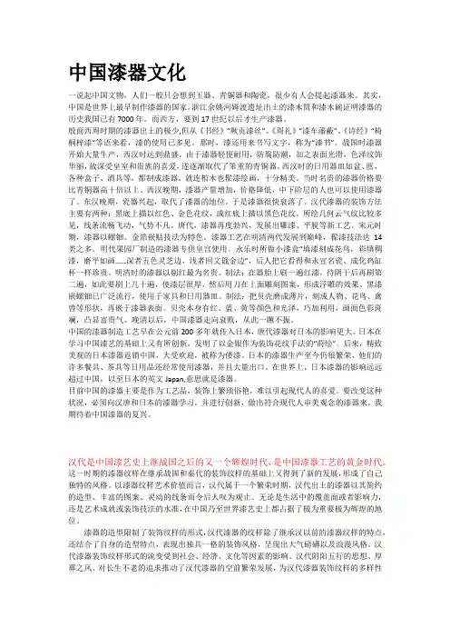 漆器文化