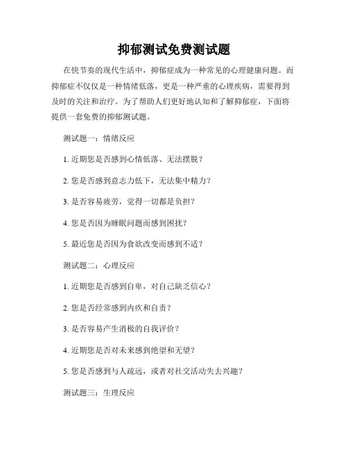 抑郁测试免费测试题
