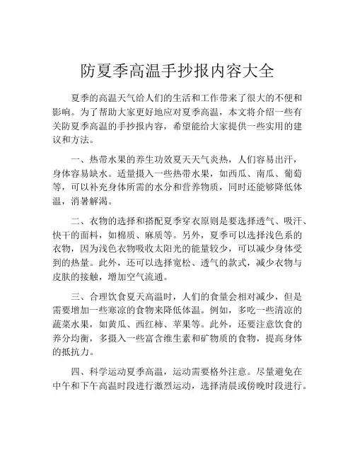 防夏季高温手抄报内容大全