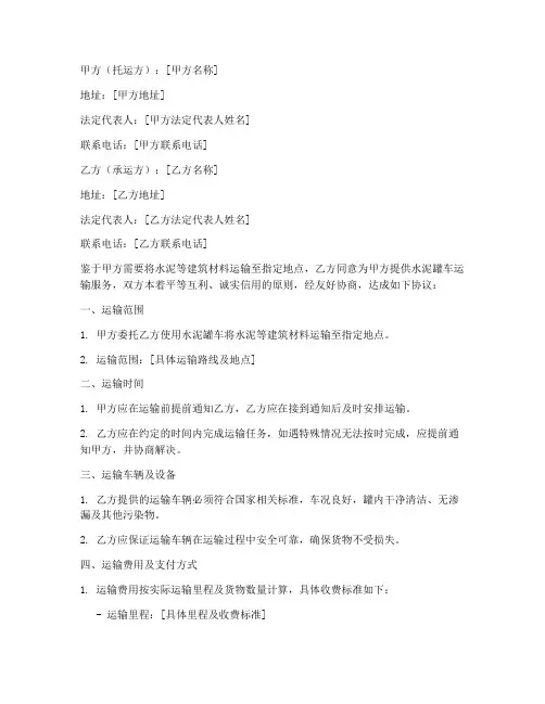 水泥罐车运输合同协议书