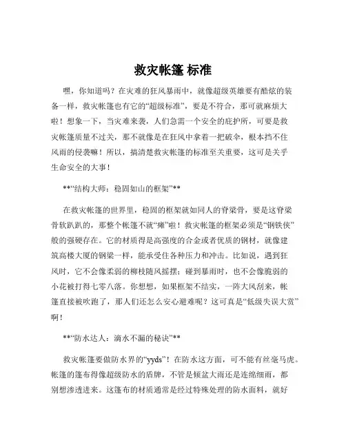 救灾帐篷 标准