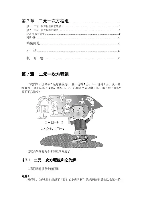 七年级下册数学 第七章