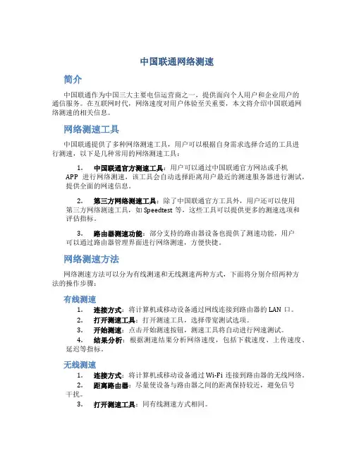 中国联通网络测速