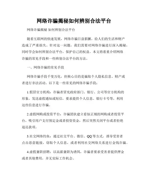 网络诈骗揭秘如何辨别合法平台