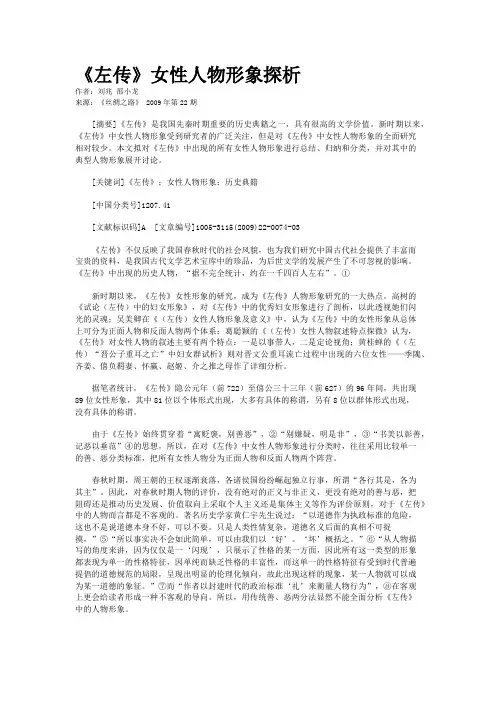 《左传》女性人物形象探析