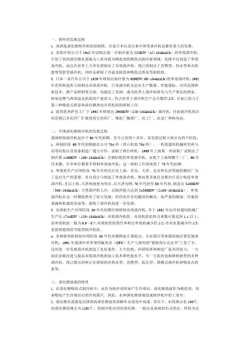 溴化锂制冷机的发展史