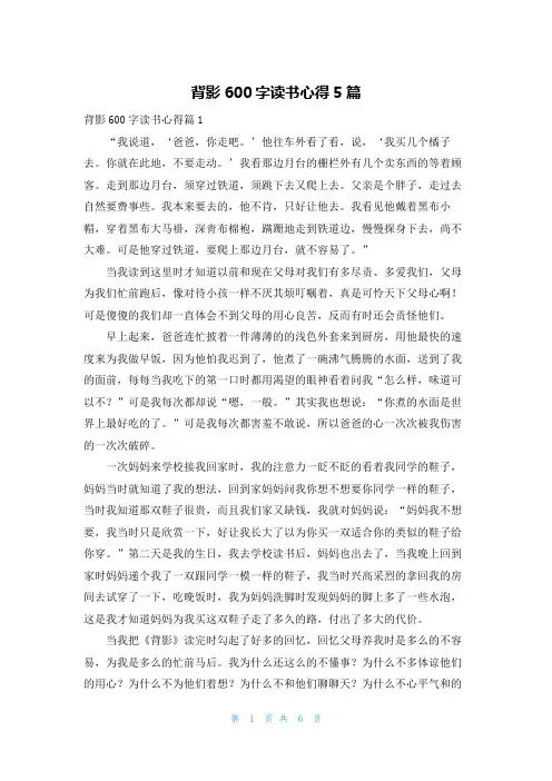 背影600字读书心得5篇