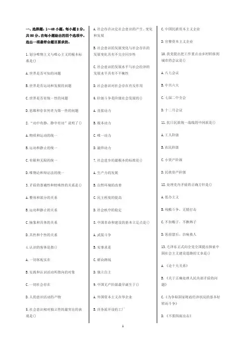 2016成人专升本政治题