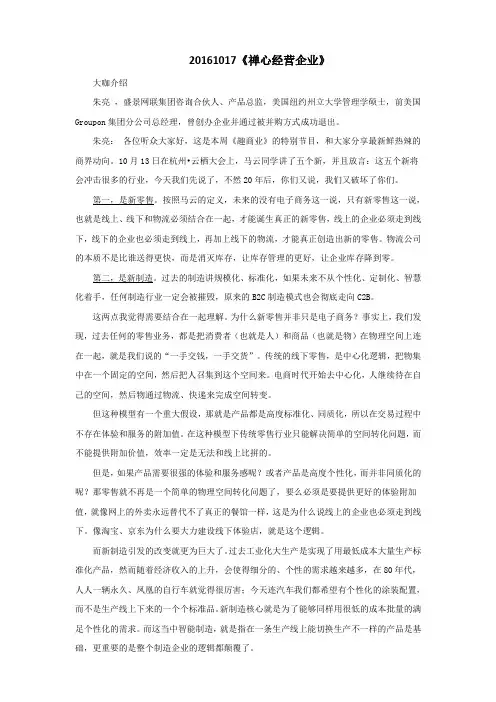 20161017《马云的五新》