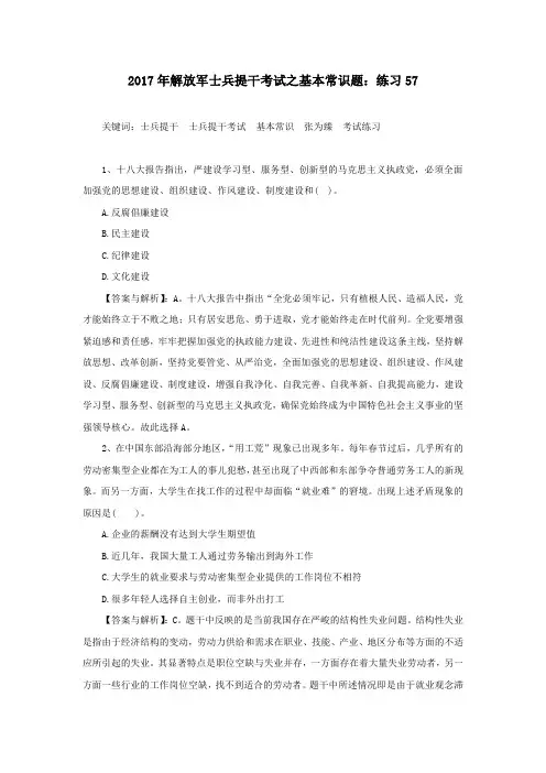 2017年解放军士兵提干考试之基本常识题：练习57