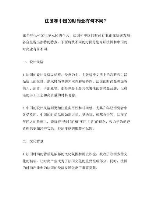 法国和中国的时尚业有何不同？