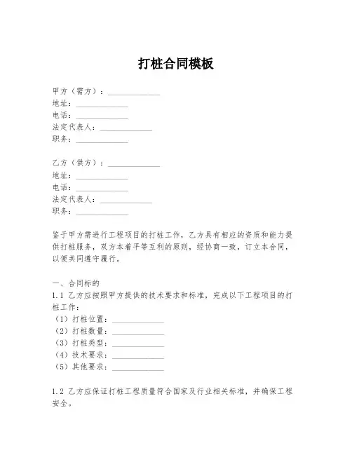 打桩合同模板