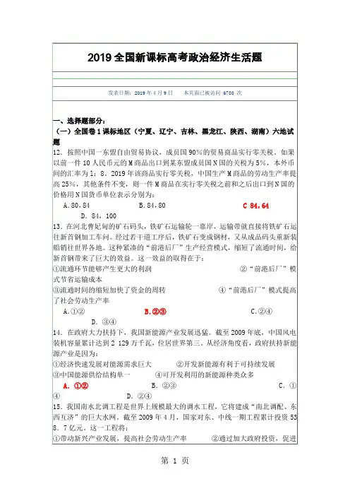 2019高考经济生活试题汇编共14页word资料
