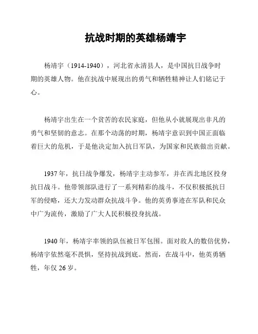 抗战时期的英雄杨靖宇