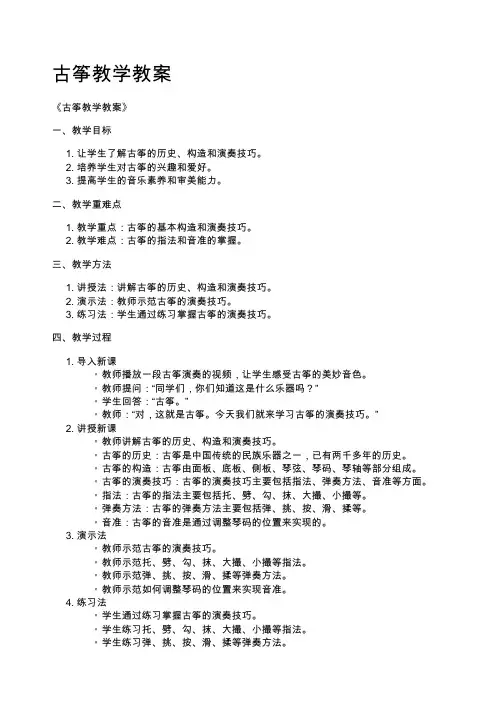 古筝教学教案