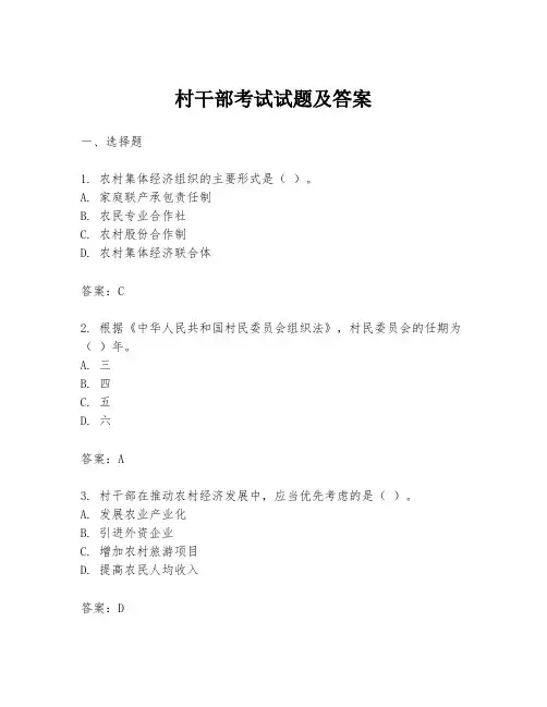 村干部考试试题及答案