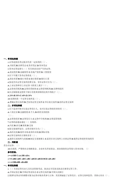证券基础知识练习题(共9页)