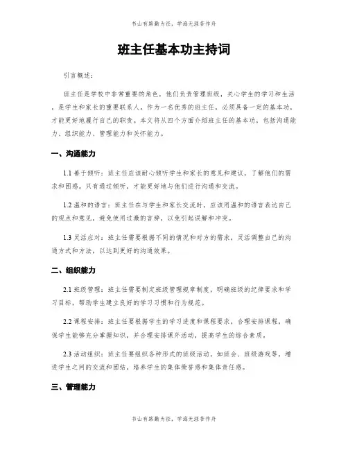 班主任基本功主持词