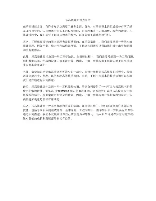 乐高搭建知识点总结