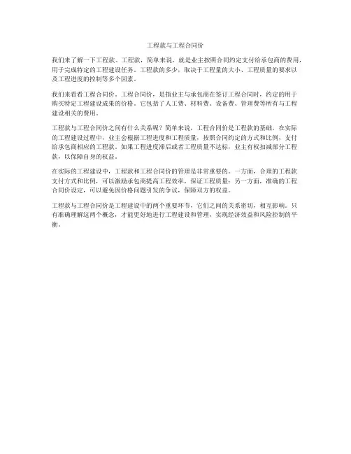工程款与工程合同价