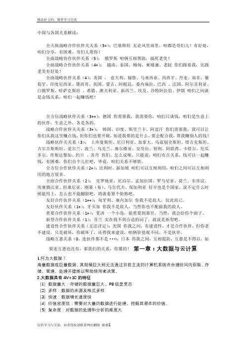 最新中国与各国关系解读
