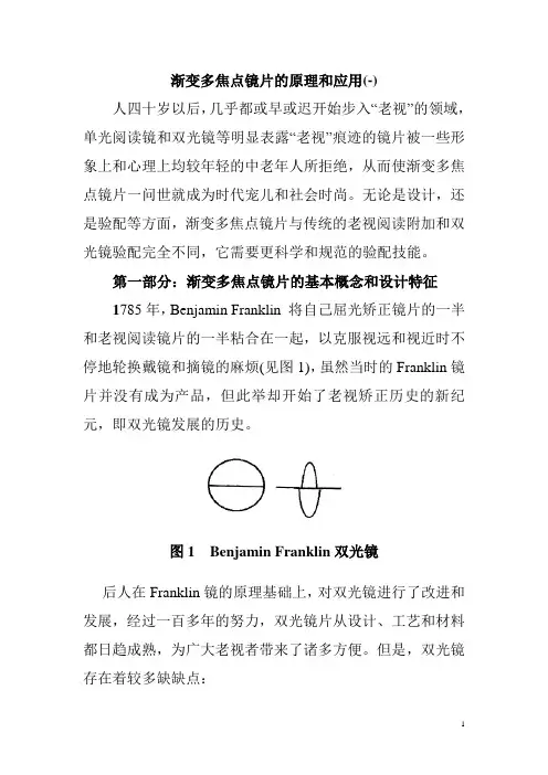 渐变多焦点眼镜的验配1