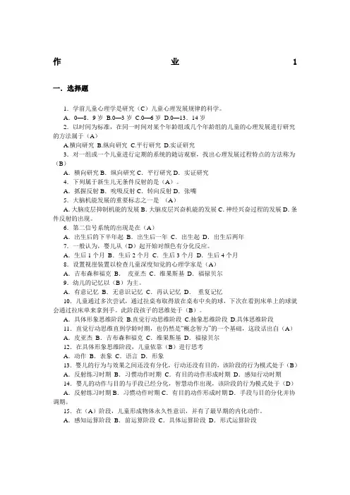 《学前儿童发展心理学》形考册答案秋