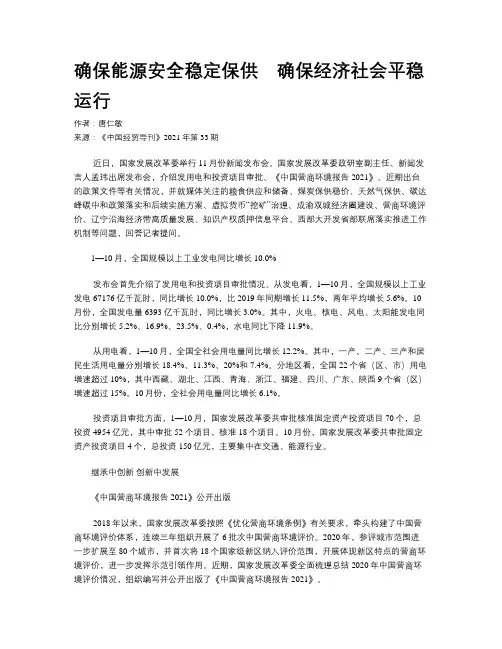 确保能源安全稳定保供　确保经济社会平稳运行