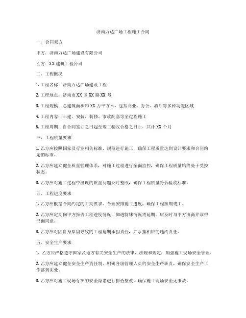 济南万达广场工程施工合同